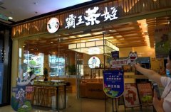 30平米能开一家霸王茶姬吗？小空间也能玩转大生意！