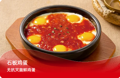 石板鸡蛋拌饭