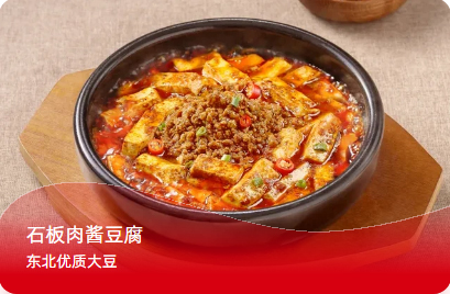 石板肉酱豆腐拌饭