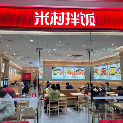 米村拌饭开封店