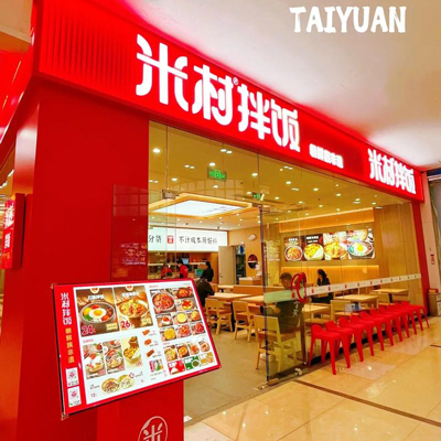 米村拌饭南昌店
